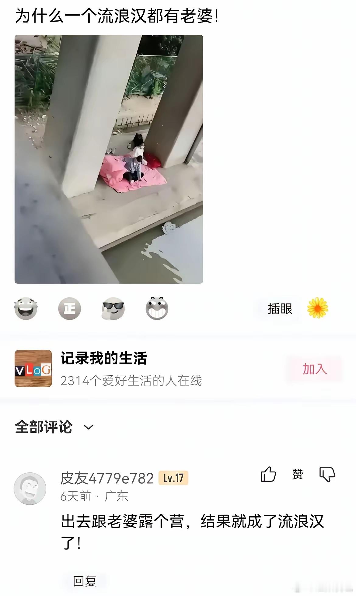 流浪汉都有老婆 ​​​
