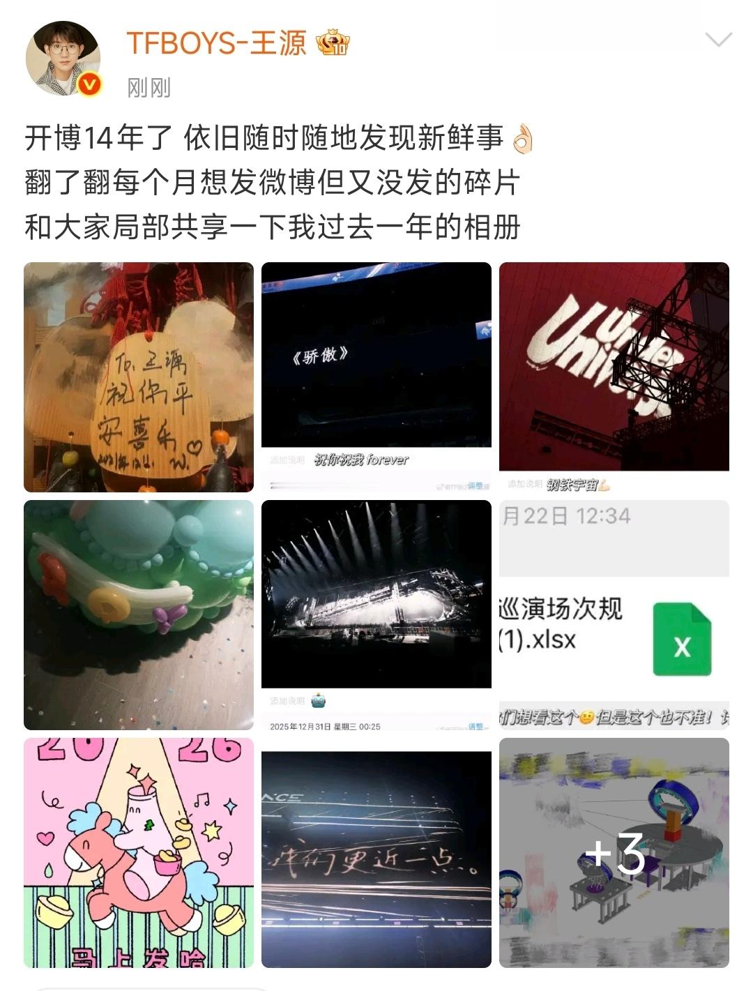 王源开博14周年发文王源共享相册王源开博是14周年发文，还共享了过去一年的相册 