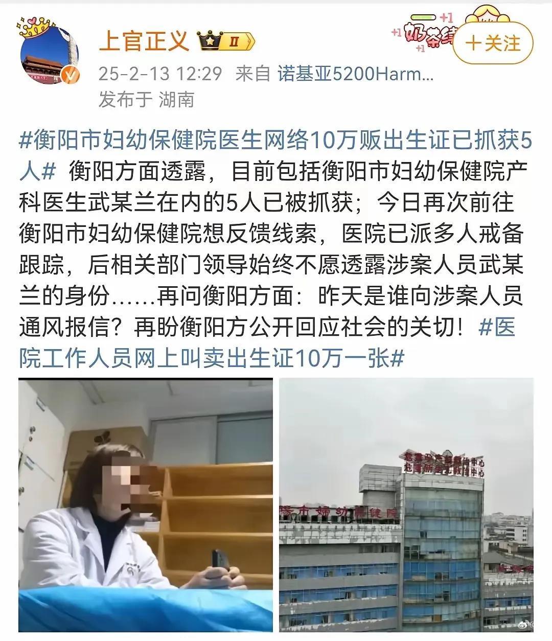 在湖南衡阳，一家医院内部惊现医生通过网络非法兜售婴儿出生证明，每张竟标价高达十万