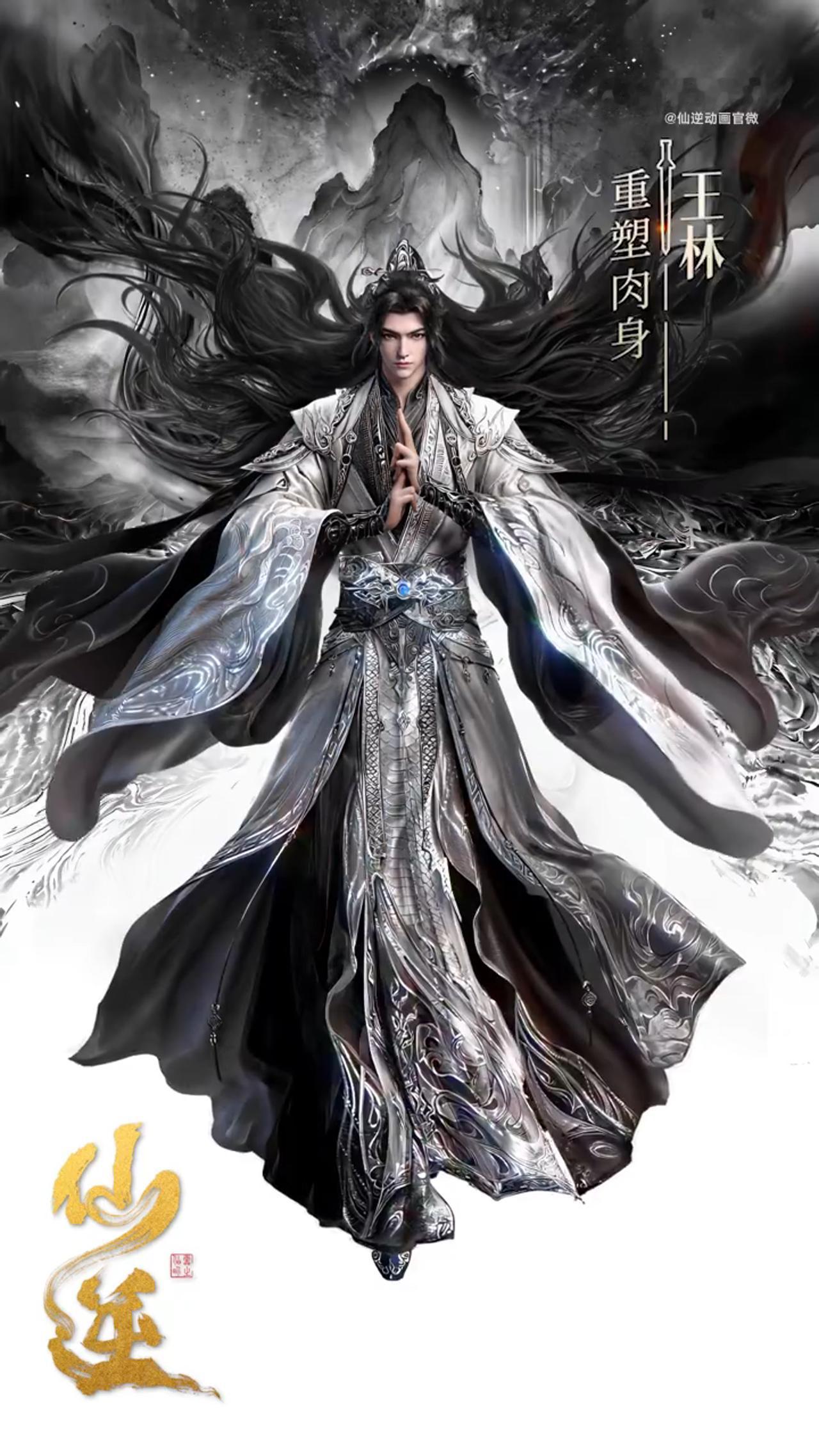 王林重塑肉身，这次回到了黑发造型！
王林在望月之骨争夺战中只剩下了神魂，为了重塑
