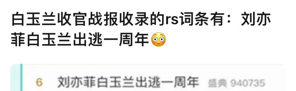 因为图一，刘亦菲粉丝开冲白玉兰官博 白玉兰收官战报