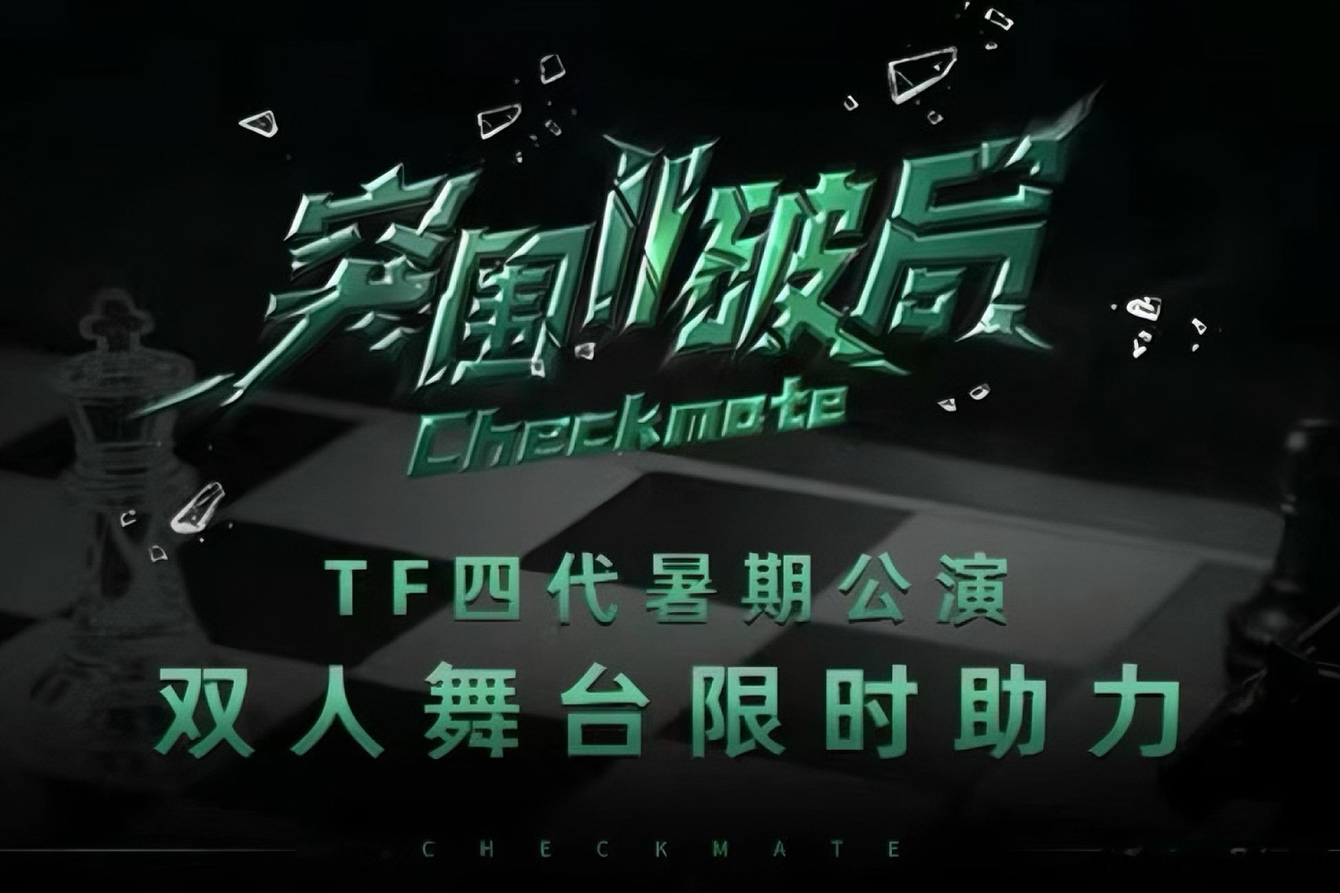 桂瑞互选才是真的对应破局这个主题。在公司一直官拆的情况下，桂瑞还是选择了对方组队