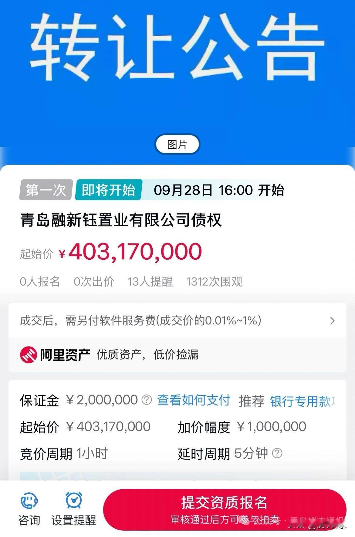 无限唏嘘啊！中巍李沧项目沦落到法拍地步了。

最新公告显示，李沧中巍双子星城剩余