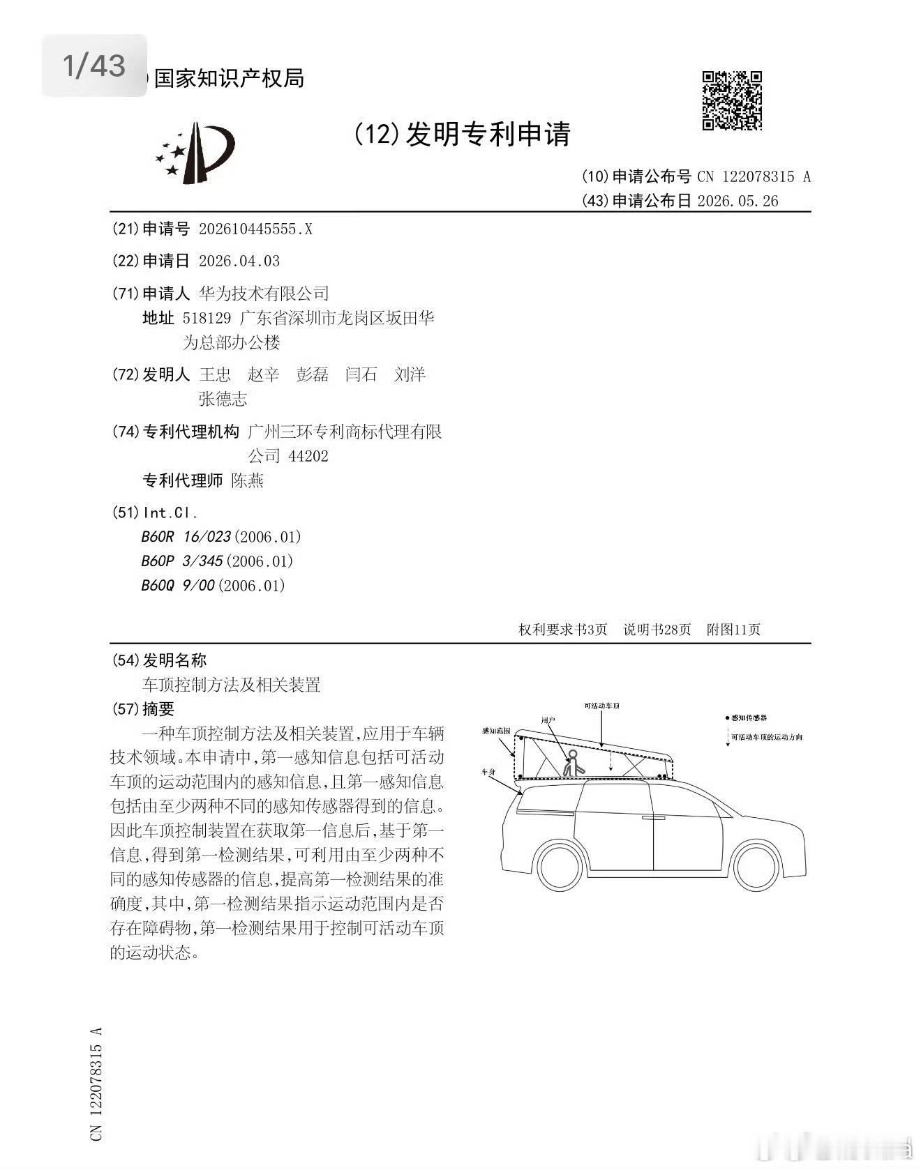 华为4月份申请的车顶专利，和小米其实没有关系，开口方向都不一样！两者应该说各有千