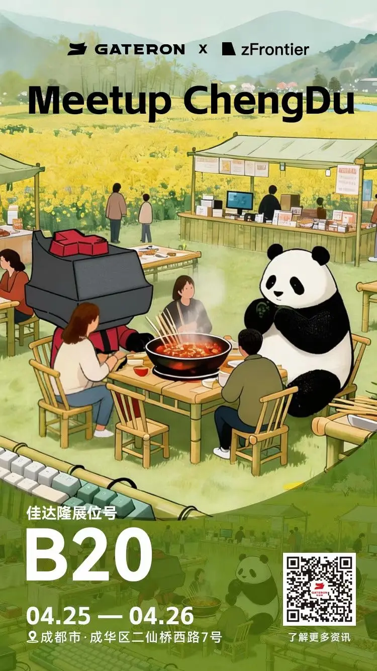 成都见 伙伴们🫶