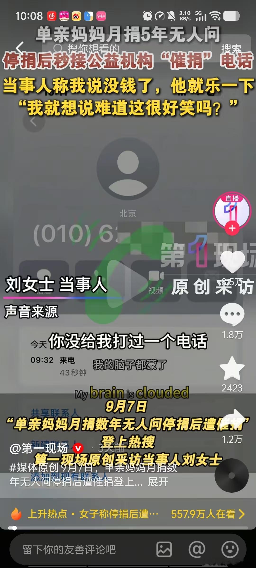 看到那个月捐刘女士，月捐数年都没人过问，停捐了就被打电话追问…这就是之前一直有小