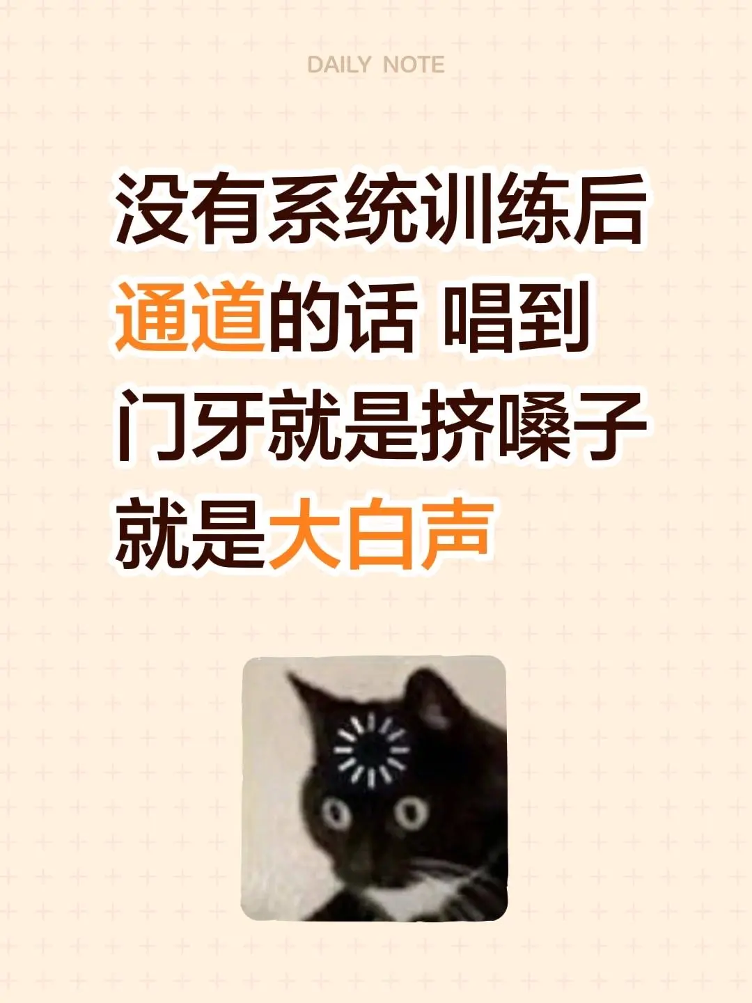 先有后才有前 欲前先后。我回复了 的评论： 没有系统训练后通道的话 唱...
