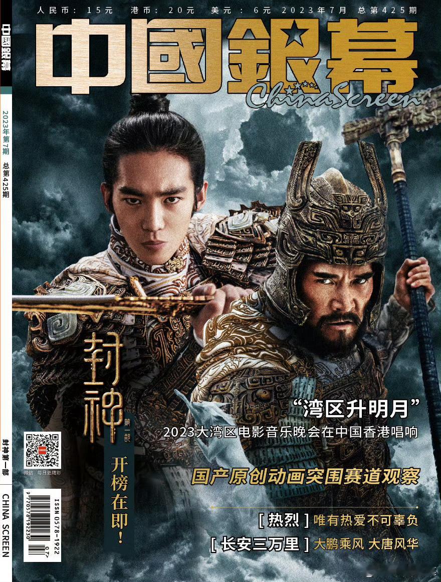 “作为演员，我想追求一人千面”   《封神1》《封神2》《欢迎来到我身边》《四渡