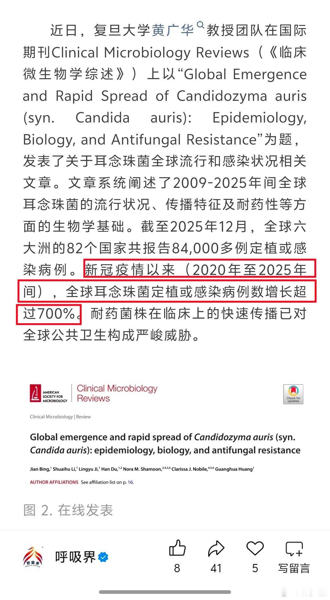 “超级真菌”耳念珠菌蔓延！✨新冠以来（2020年至2025年间），全球耳念珠菌定