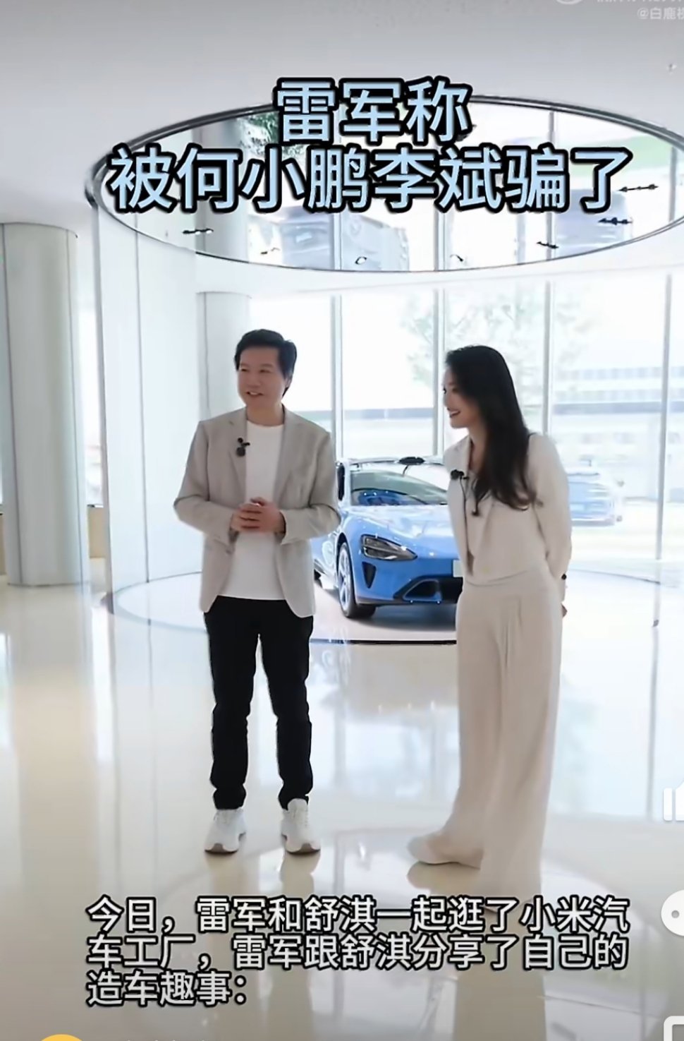 小米小鹏蔚来的造车业务总体上看是成功的，至少再一片红海中杀出来并站稳了。一个重要