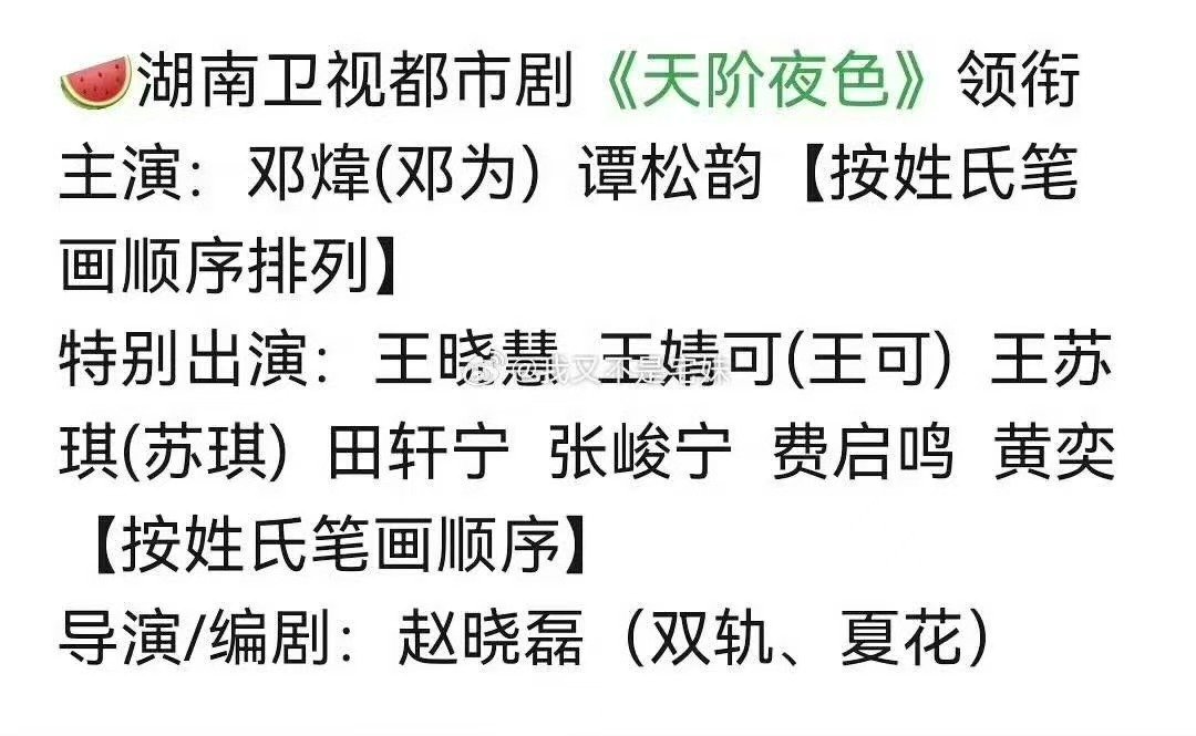 曝王晓慧特别出演天阶夜色曝王晓慧参演天阶夜色哇哦 ​ ​​​