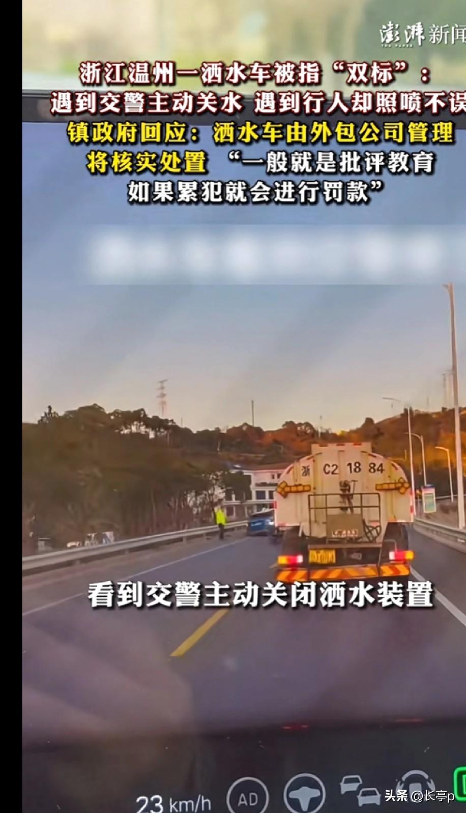 温州的洒水车真是太双标
遇到交警主动关水，遇到行人却照洒不误，裤子和鞋都洒湿了，