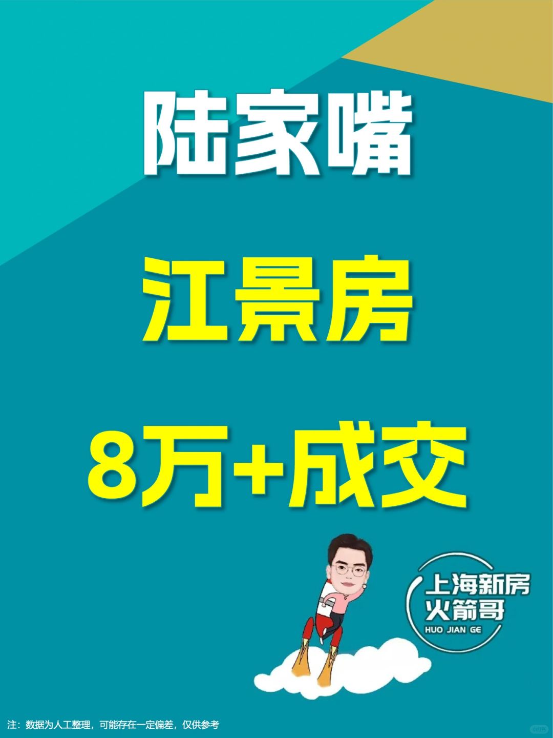 陆家嘴一线滨江二手房，捡漏价仅8.9万！
