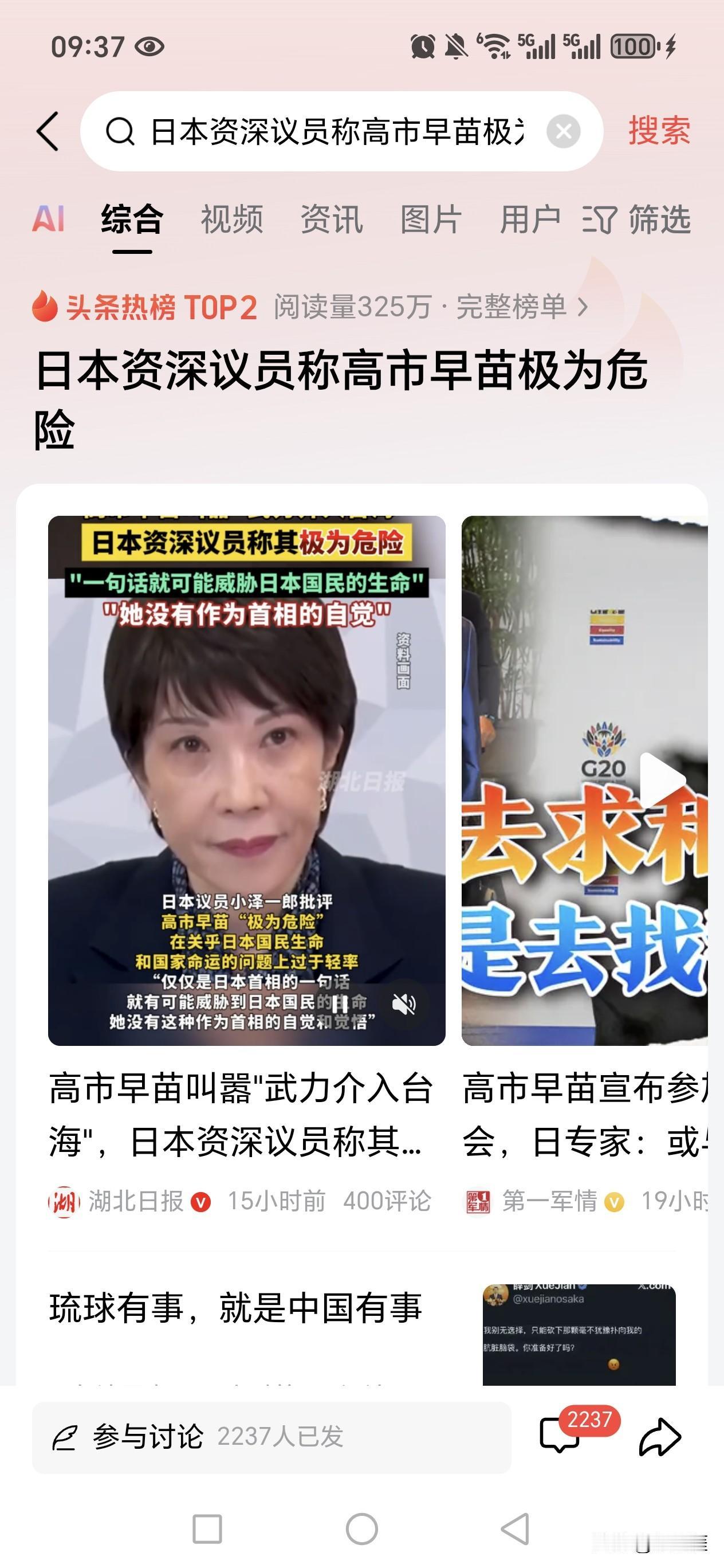 高市早苗的狂妄发言，迎来巨大反转，她竟然被日本国内资深议员猛烈批评，说她极其危险