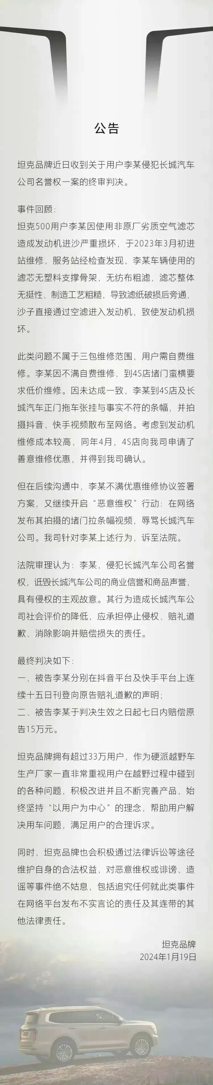 坦克500车主李某使用非原厂空气滤芯造成发动机严重损坏，恶意维权，辱骂品牌，被判