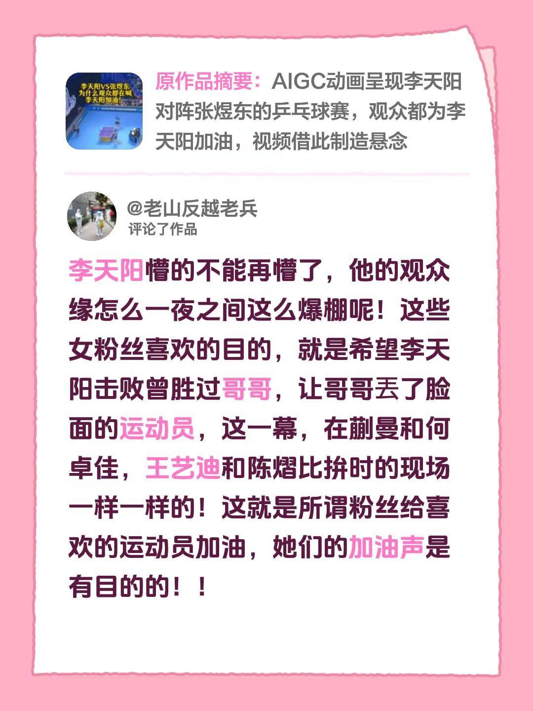 我评论了@小强讲体育 的作品：李天阳懵的不能再懵了，他的观众缘怎么一夜之间这么爆