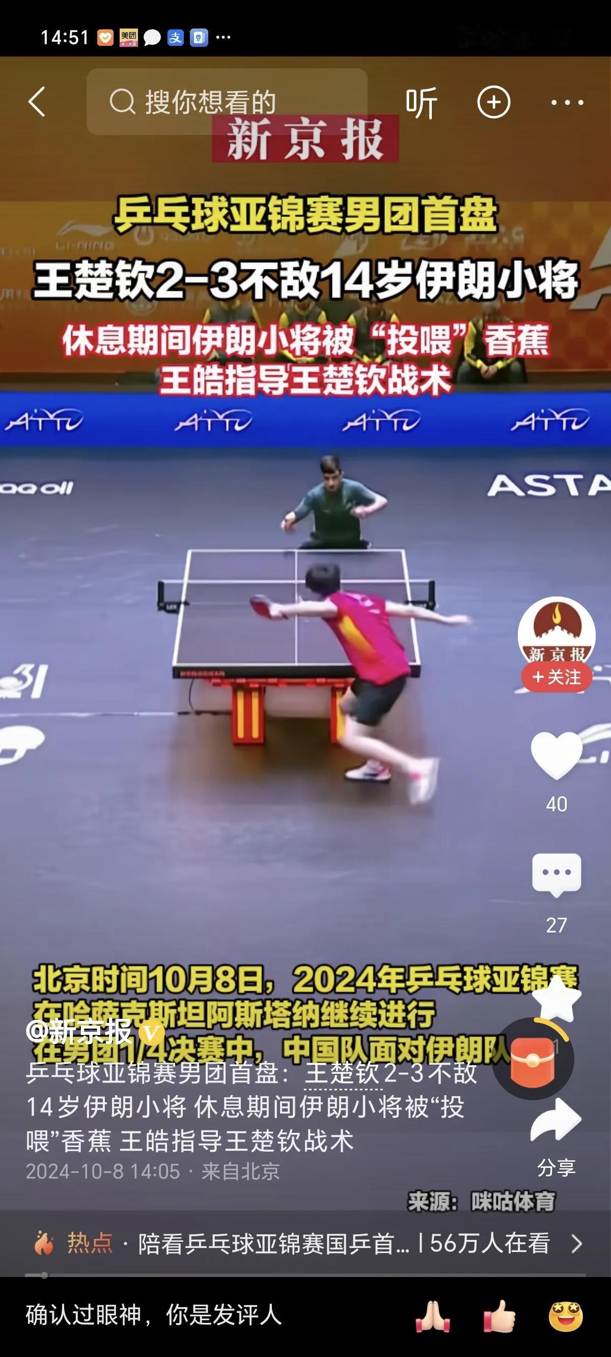 #王楚钦输球# #王楚钦爆冷# 
王楚钦是实际如此还是本命年到了[笑哭]