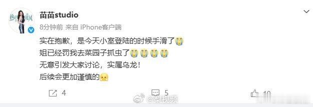 苗苗工作室回应没事没事，大家都理解2026年5月24日，演员苗苗的微博账号因转发