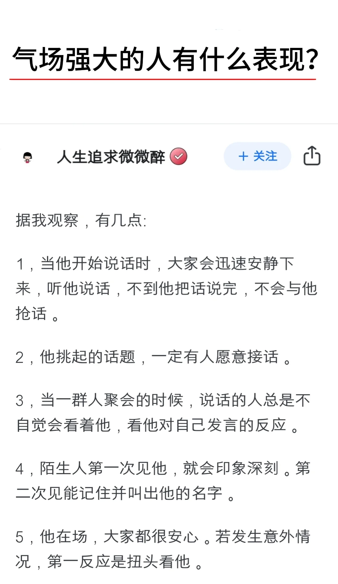 气场强大的人有什么表现？