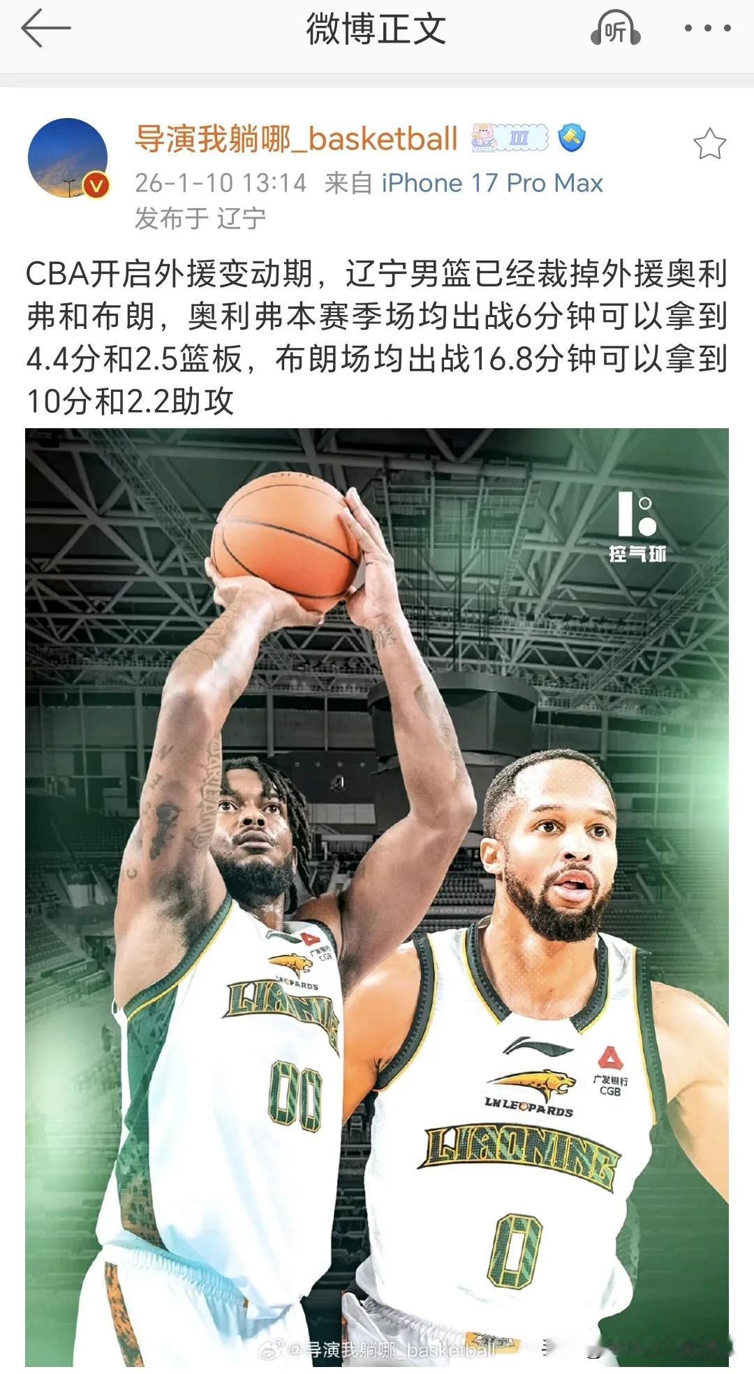 辽粤大战前夕把奥利弗和布朗给裁掉了！新外援亨特到位。
辽宁队不要他俩的原因很简单