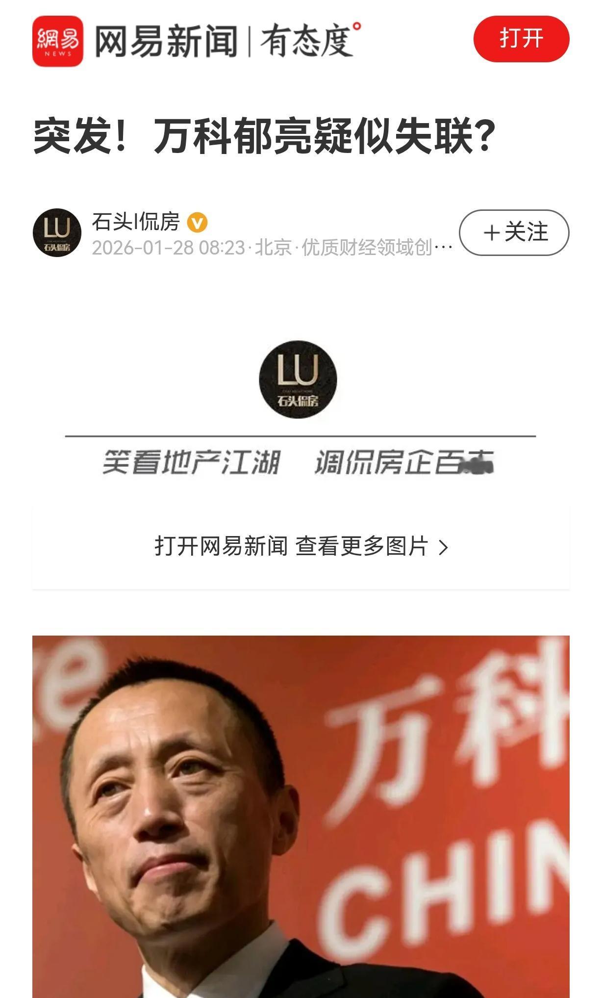 有人认为郁亮退休后“失联”是假的。
我倒认为“失联”的可能性很大。

大家作为局