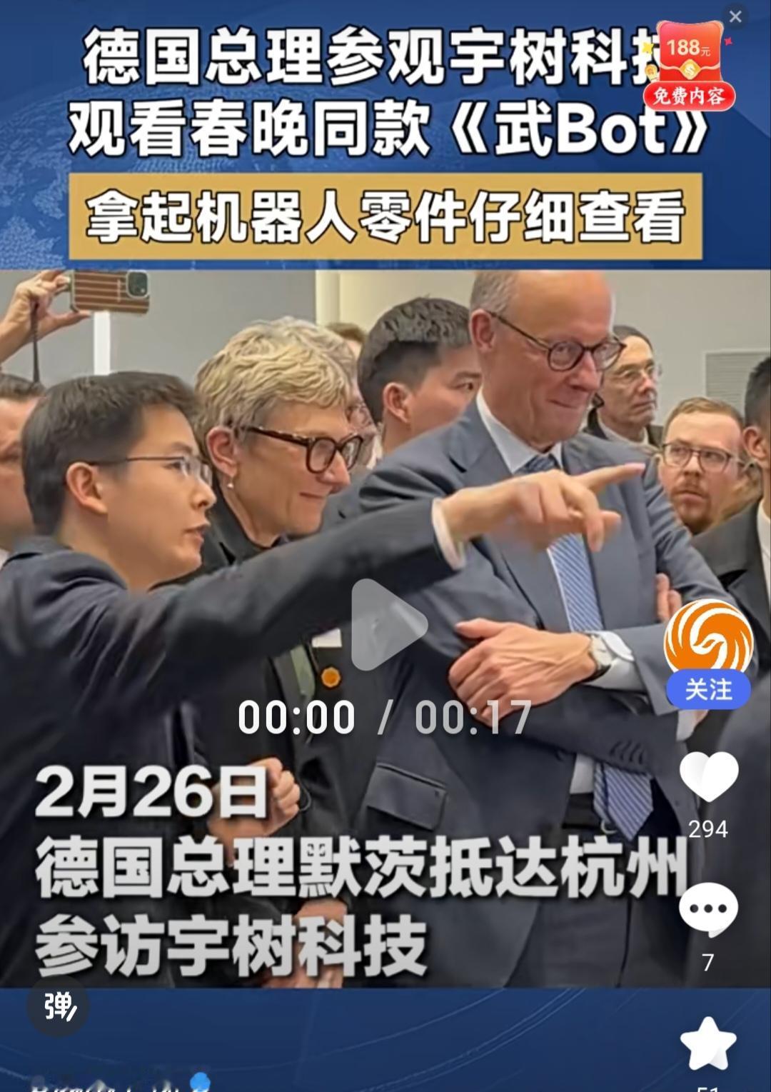 德国总理默茨抵达杭州后参访宇树科技，还观看了春晚同款《武BOt》人形机器人表演。