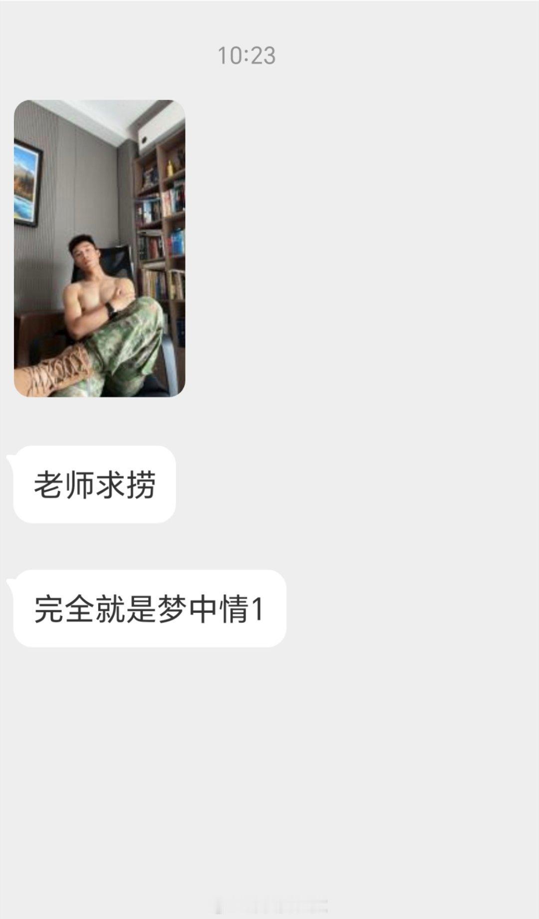 『投稿捞人』谁的梦中情1 