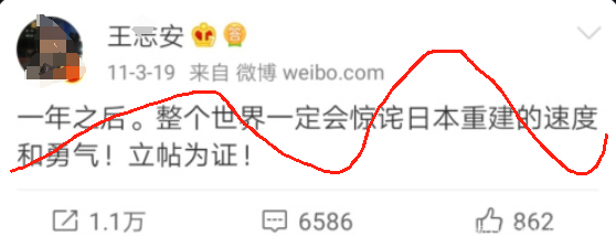 来个经典吧，当年亡菊说一年之后世界会惊诧日本重建和勇气，可能因为当时这句话。小八