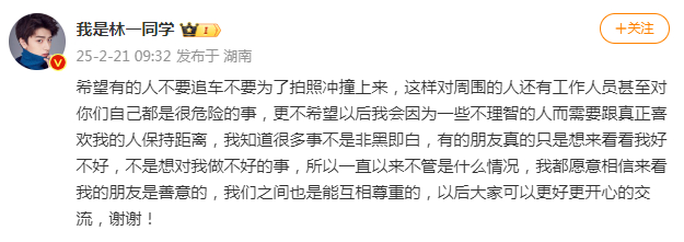 林一发文  林一呼吁粉丝线下保持距离  21日，发文呼吁粉丝不要追车不要为了拍照