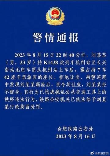 【#警方通报男子火车霸座叫嚣让乘警坐牢#：行拘】#火车霸座叫嚣让乘警坐牢男子被行