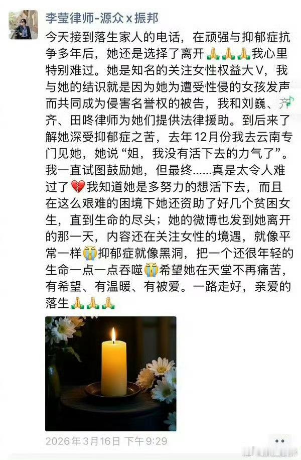 网传落生去世落生一直为女性权益发声，努力宣传女性力量，她轻生去世了，不懂肖战粉丝
