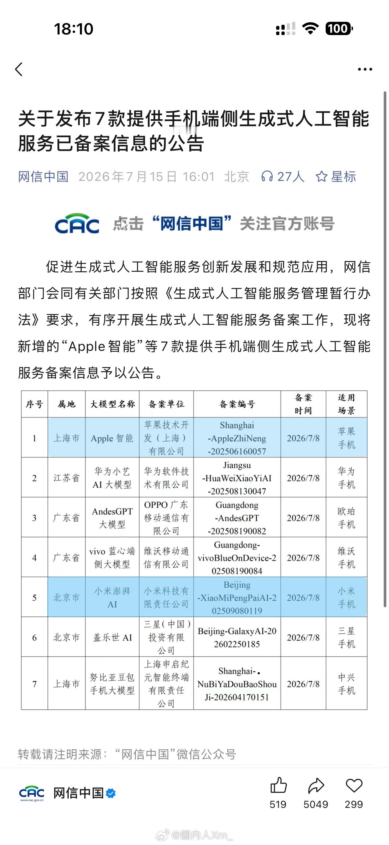 苹果AI国行版已过审苹果ai 一句话总结：手机全面AI化的时代，正式合规落地了。