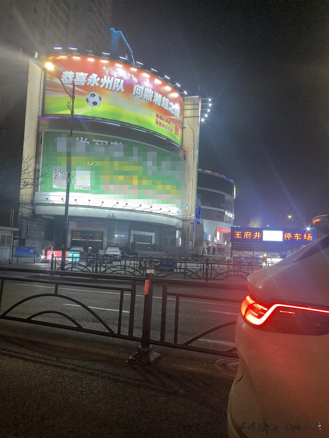 马年春节期间，南通人民中路王府井路口还挂着去年“永州夺冠”的广告牌。还有不到两个