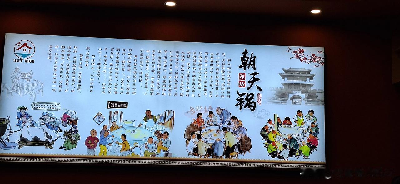 潍县名吃——朝天锅