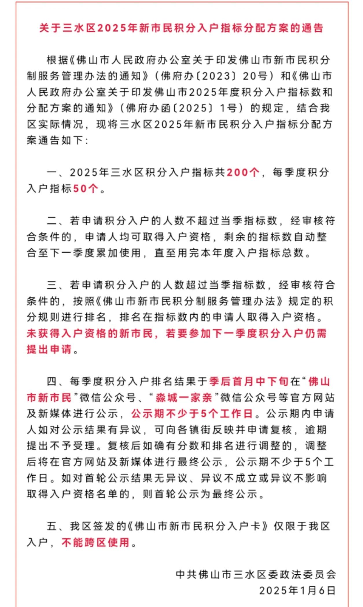 积分入户佛山
​读公立佛山入户申请 佛山积分生 佛山无房入户 
积分