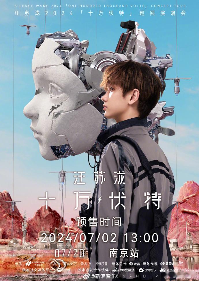 #汪苏泷南京抢票##汪苏泷演唱会抢票# 汪苏泷南京演唱会预售即将开启，已经调好闹