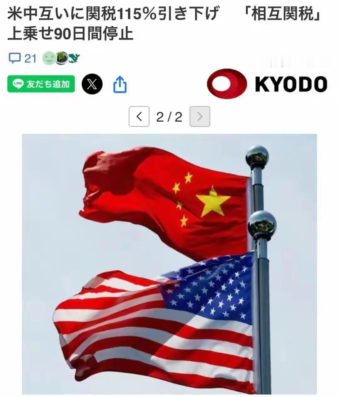 日媒报道了中美在瑞士发布的关税声明，有意思的是日语写的是“米中”，他们管美国叫米