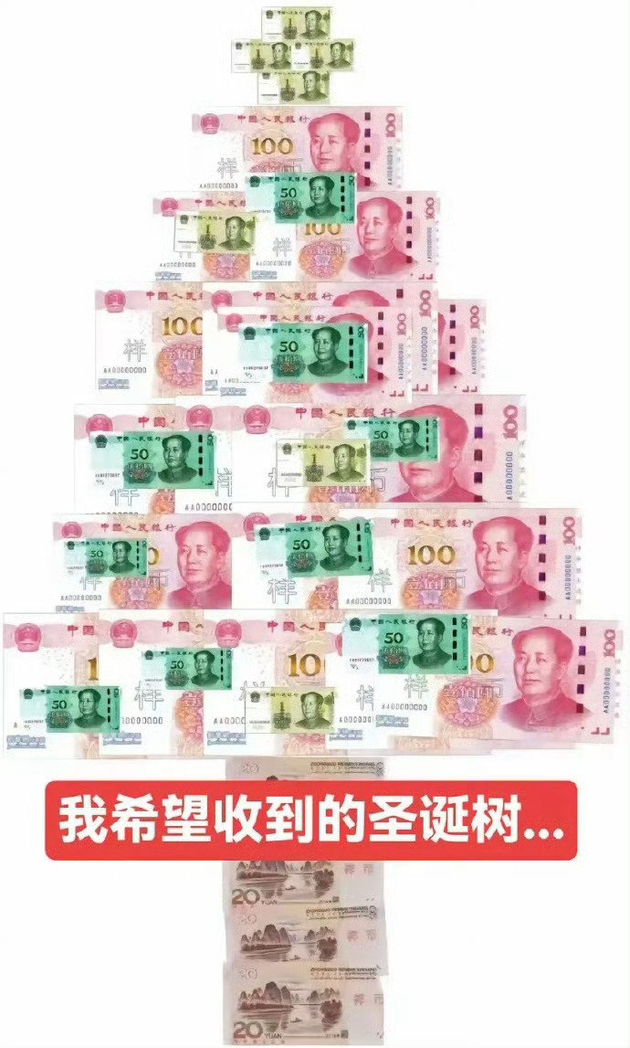 我真正想要的圣诞礼物🎄： 