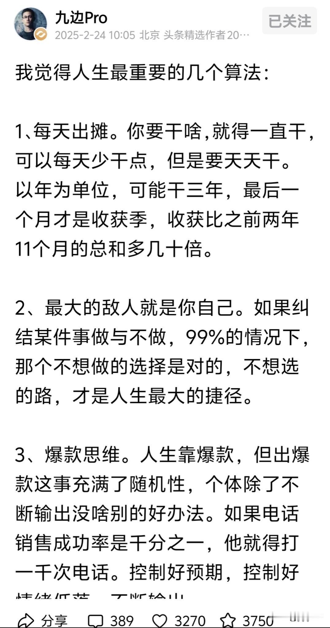 九边pro说:要每天出摊，才有成功的可能，坚持一件事三年，可能最后一个月才能有成