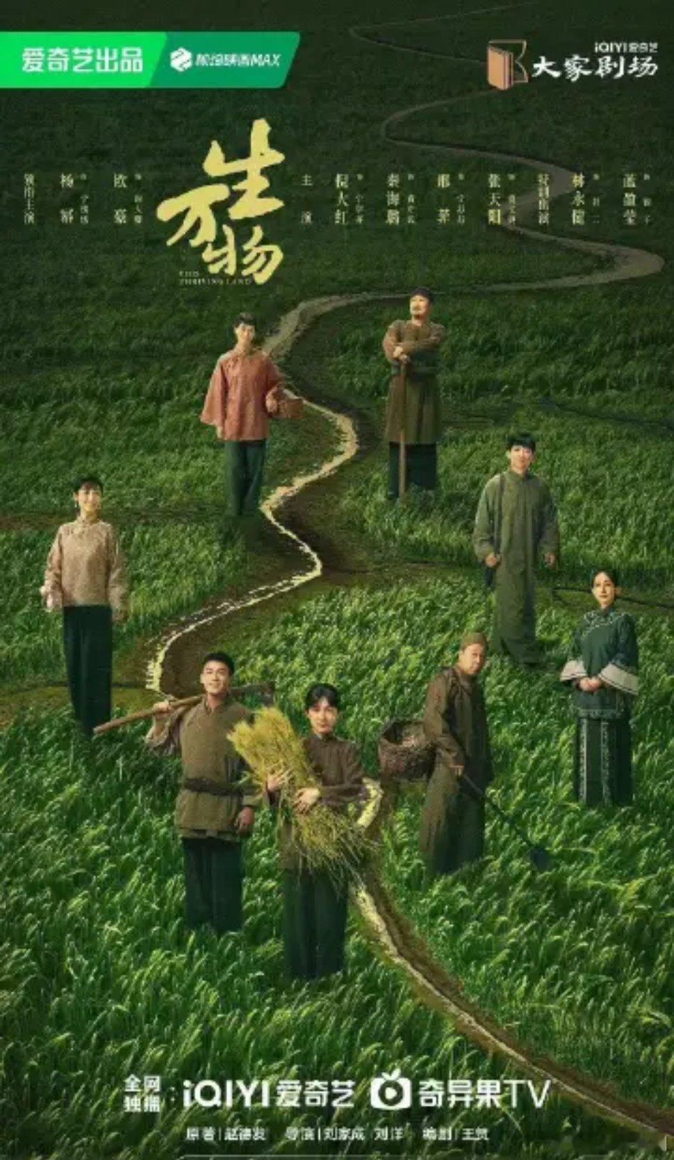 【二胖发布】生万物央一热播口碑剧《生万物》CCTV1下午档8月23日起即将献映！