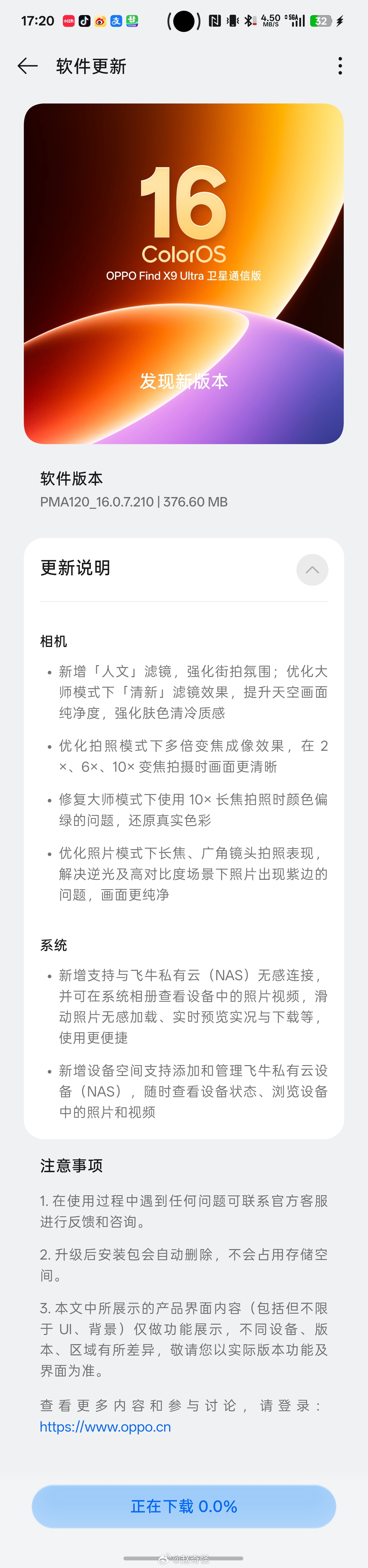 Oppo Find X9 Ultra 系统更新了ColorOS
