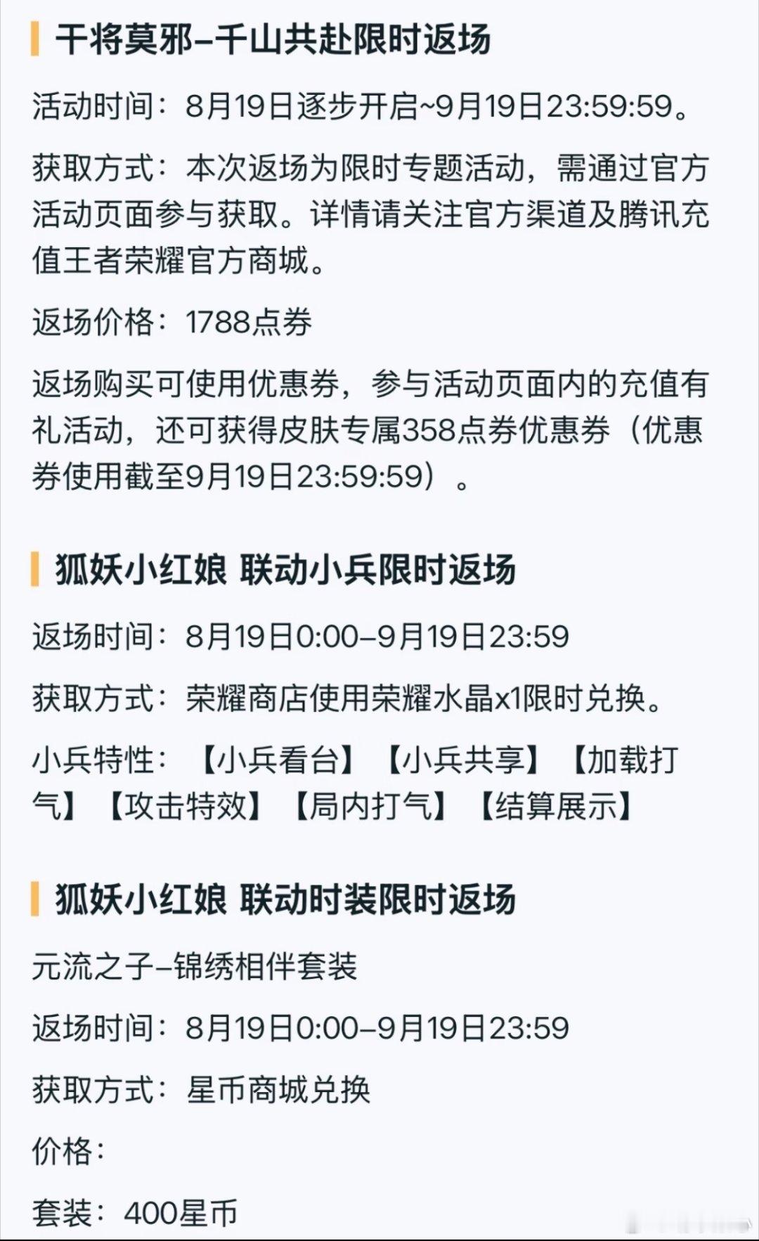 王者狐妖小红娘联动返场我的元气假期 王者荣耀狐妖小红娘联动皮肤终于返场啦！好耶！