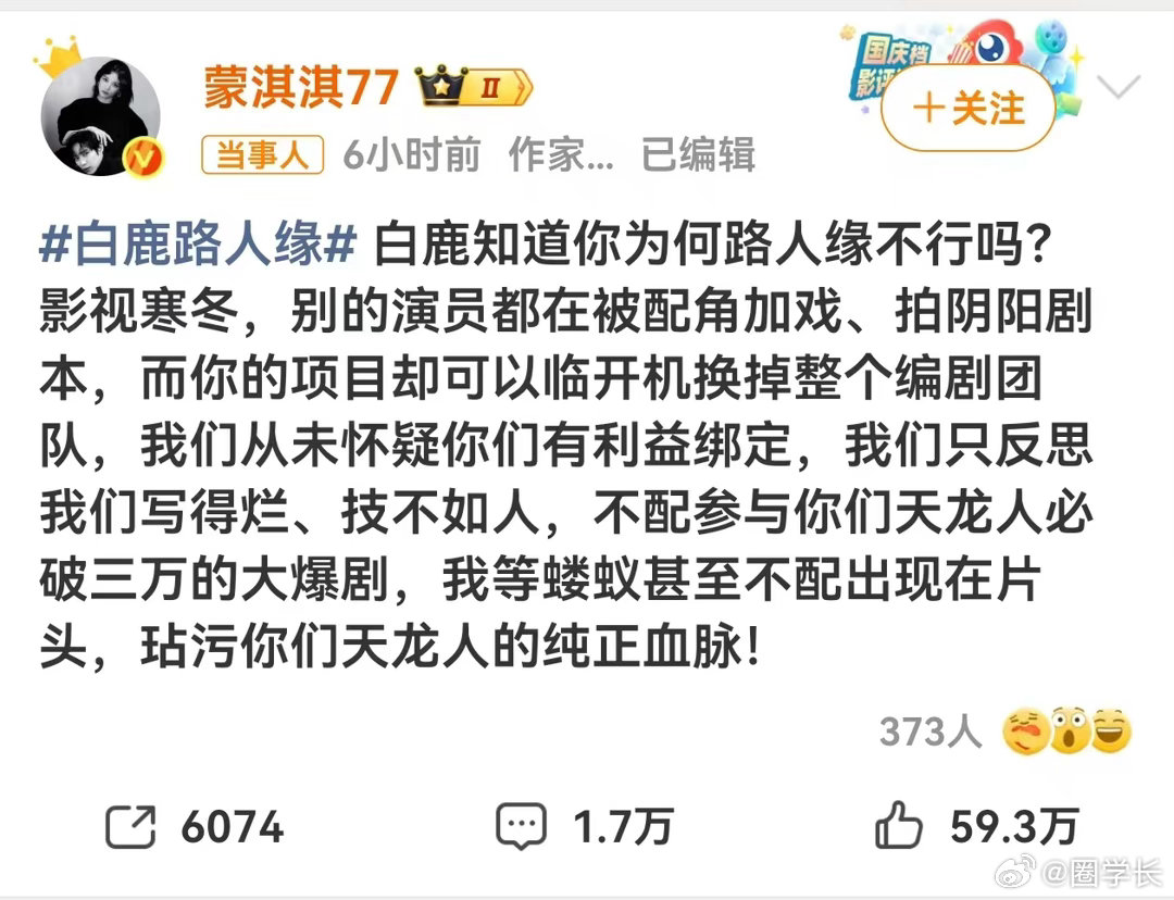蒙淇淇开撕白鹿白鹿最近真的被针对性得太明显了，剧本制作层面的问题本就和演员无关，