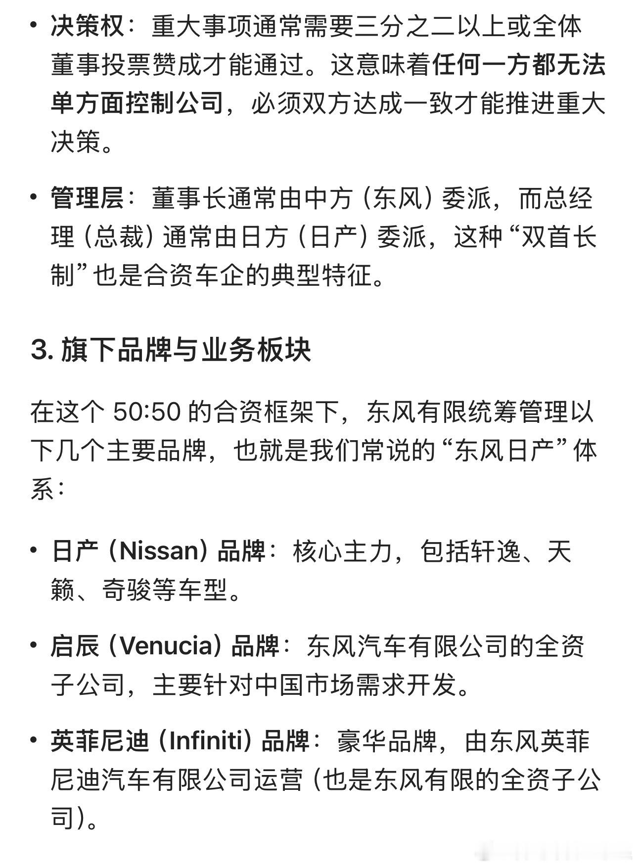 大v聊车我和汽车的日常东风日产 不针对任何人哦今天有关东风日产的股权架构我专门查