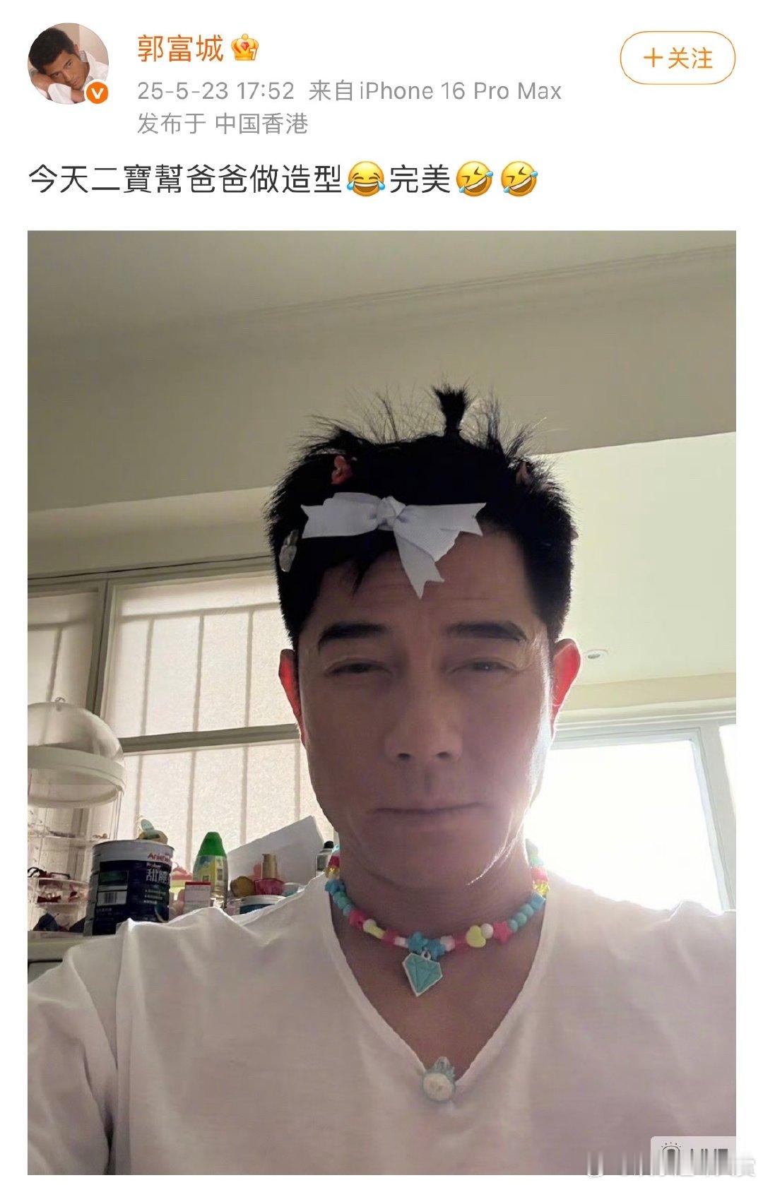 郭富城晒二女儿给他做的造型郭富城二女儿帮爸爸做造型 郭富城二女儿的造型天赋绝了！