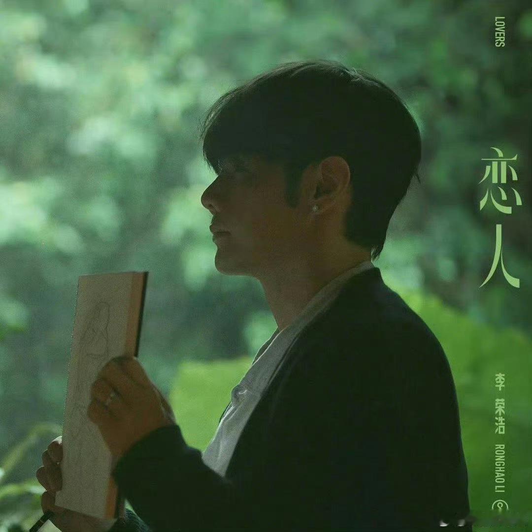 #李荣浩翻唱音乐博主#很喜欢李荣浩，他的嗓音真的很好，让人听完直接爱上他，我真的