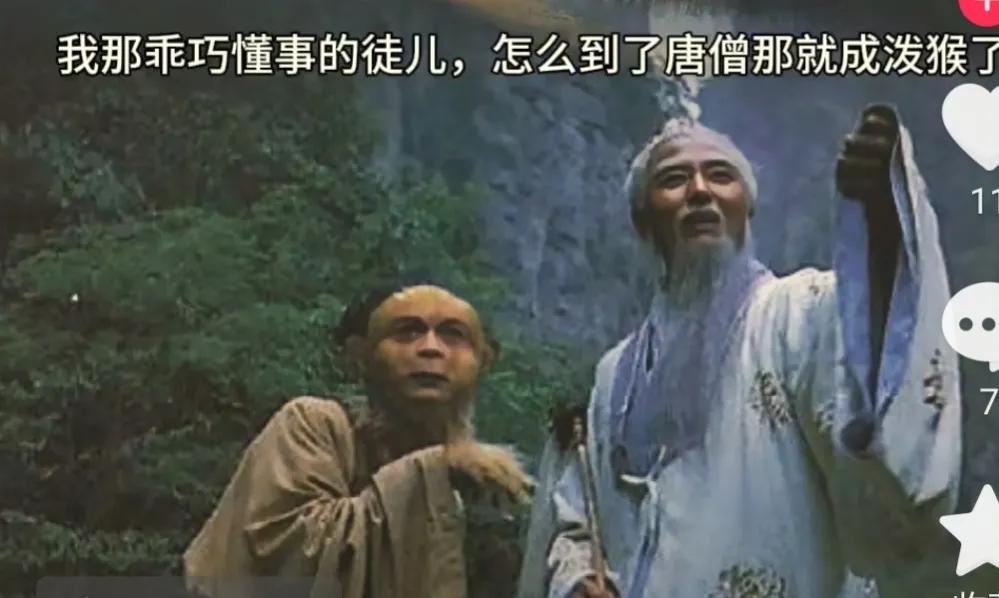 以前觉得孙悟空和唐僧之间是师徒情深，当年龄大了，再看，才发现人与人之间关系的微妙