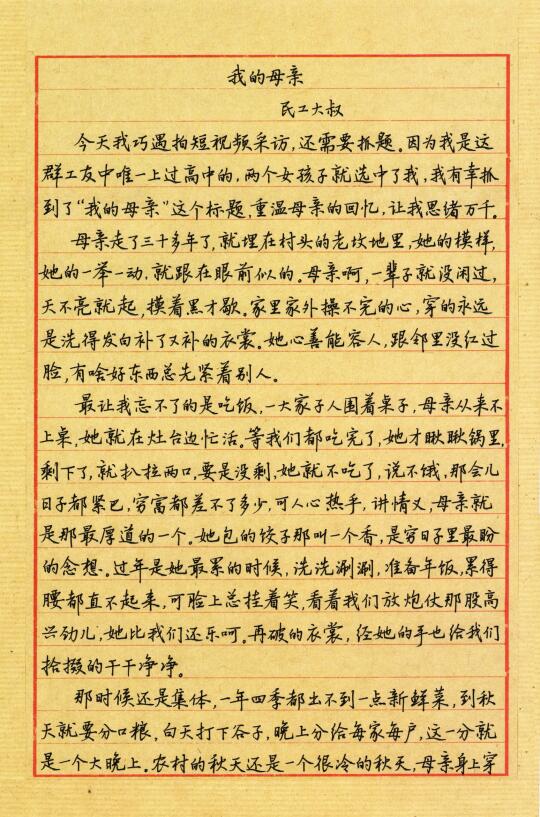 手写｜民工大叔《我的母亲》✍️