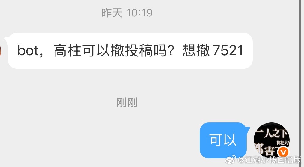 【非】7521高柱撤稿 