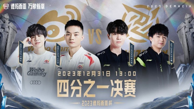 🎮德杯：Rookie老辣沙皇教育新人 NIP战胜WBG晋级四强#nip晋级德杯